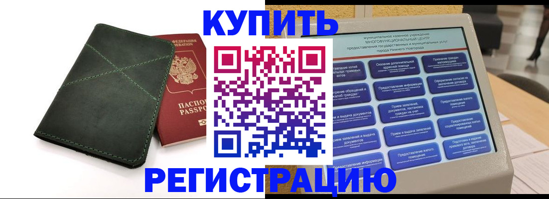 прописка для кредита в Мегионе