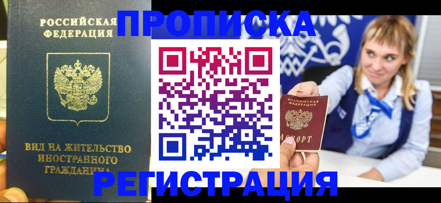 прописка для школы в Мегионе